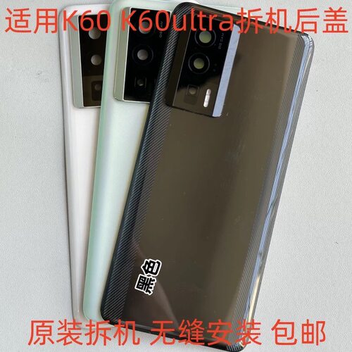 适用于 红米K60 K60ultra后盖原装拆机 k60玻璃拆机后壳后盖 二手