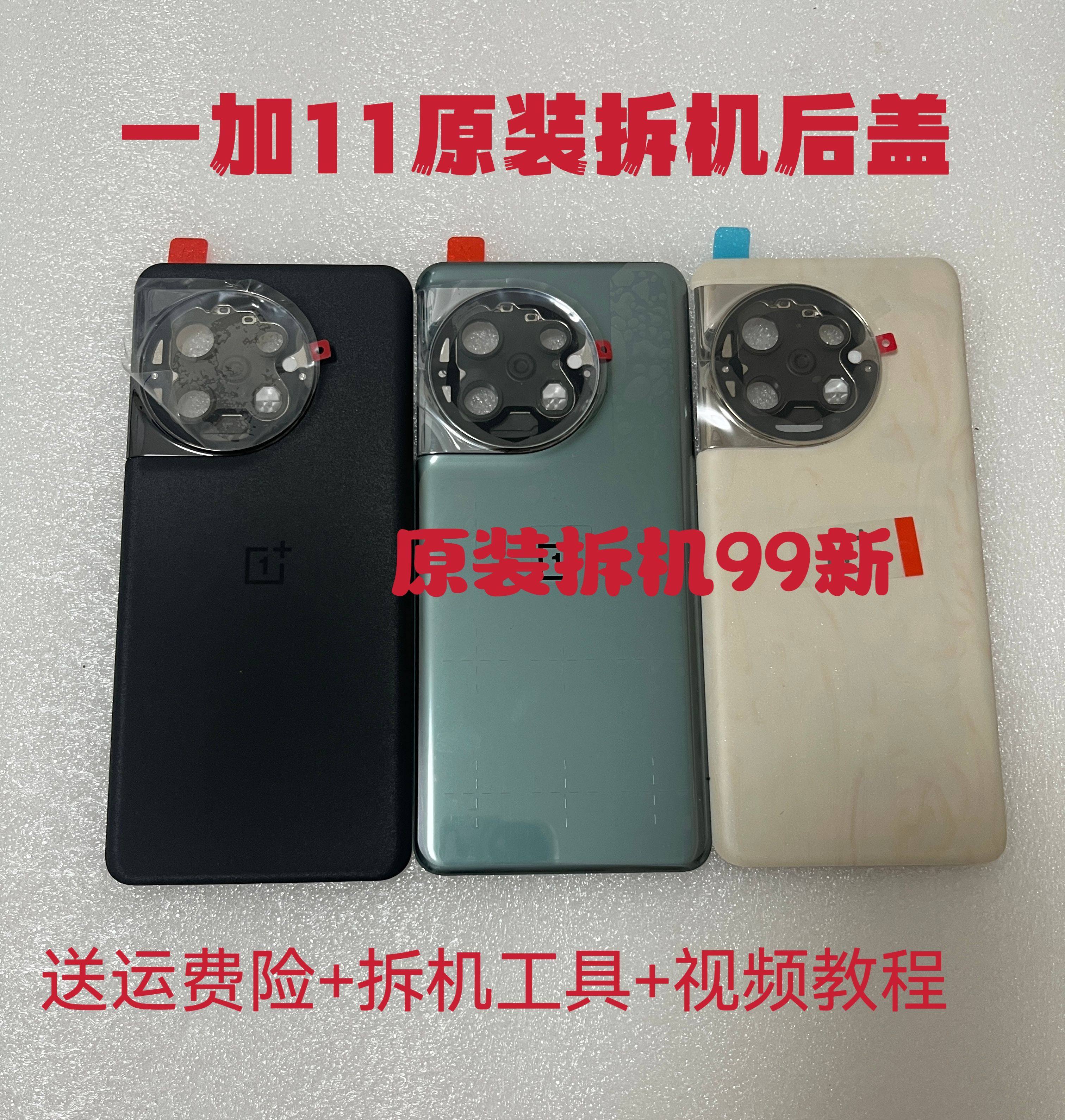 适用一加 1+11拆机纯原后盖玻璃原厂一加十一手机后壳电池盖背壳