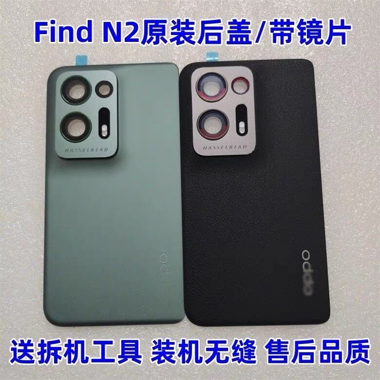 适用于OPPOFindN2原装拆机后盖玻璃FindN2原厂电池后盖外壳99新