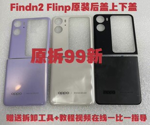 适用于OPPO折叠findn2flip玻璃后盖Find N2FliP手机后盖外壳上盖