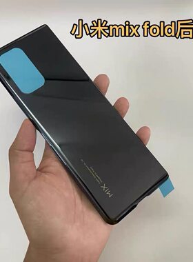 适用于小米MIX FOLD玻璃后盖mix fold一代后壳电池盖外壳背板黑色