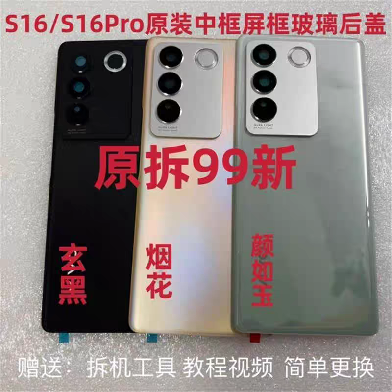 适用于VIVO S16原装后盖玻璃原厂手机后壳电池盖后屏原装后玻璃壳