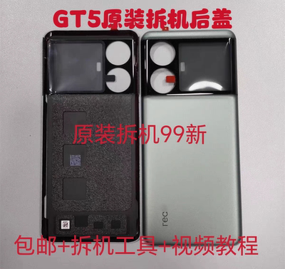 适用于realmeGT5原装玻璃后盖 真我GT5原厂后盖电池盖后屏全新