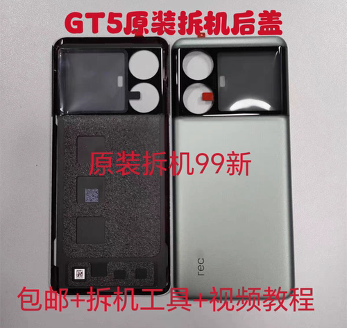 适用于realmeGT5原装玻璃后盖 真我GT5原厂后盖电池盖后屏全新