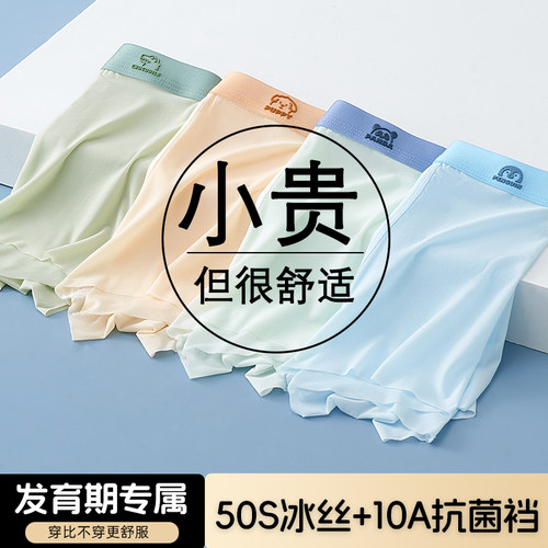 儿童男孩内裤男童冰丝四角夏薄款