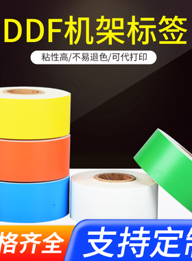 启恩彩色连续标签不干胶打印纸通信机房机架设备标签室内货架标签ODF/DDF彩色防水PP合成纸贴纸18m