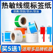 启恩热敏标签纸线缆标签网线标签打印纸通讯打印机标签不干胶标签贴纸机房标签精臣b3s b11硕方T50璞趣德佟