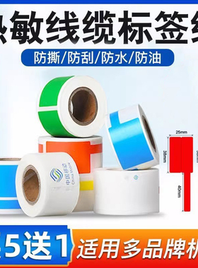启恩热敏标签纸线缆标签网线标签打印纸通讯打印机标签不干胶标签贴纸机房标签精臣b3s/b11硕方T50璞趣德佟