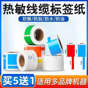 启恩热敏标签纸线缆标签网线标签打印纸通讯打印机标签不干胶标签贴纸机房标签精臣b3s b11硕方T50璞趣德佟