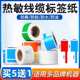 启恩热敏标签纸线缆标签网线标签打印纸通讯打印机标签不干胶标签贴纸机房标签精臣b3s b11硕方T50璞趣德佟