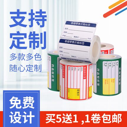 启恩商品标价签热敏商品价格标签不干胶打印纸烟草商店超市便利店货架产品价格标签纸适用精臣B3S