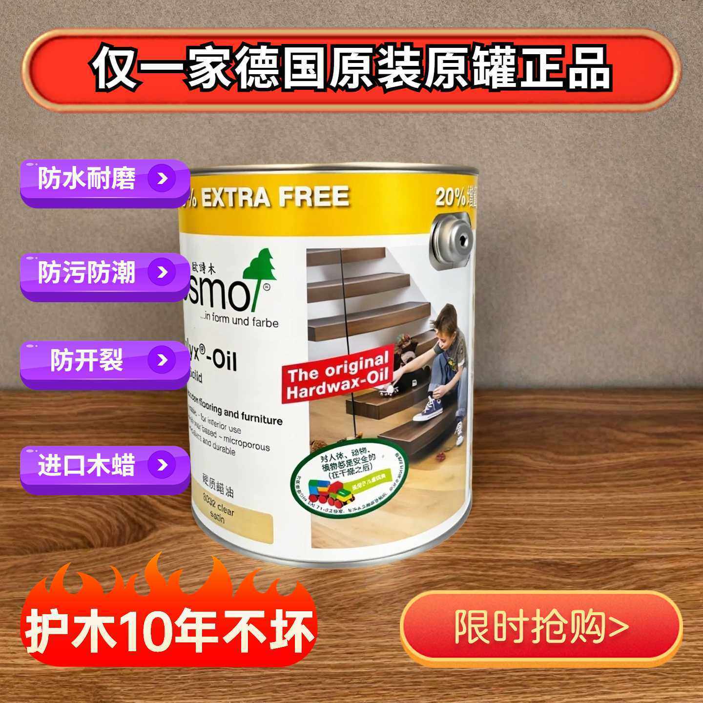 德国全系列OSMO欧诗木木蜡油原罐进口食品级实木地板透明无色防水