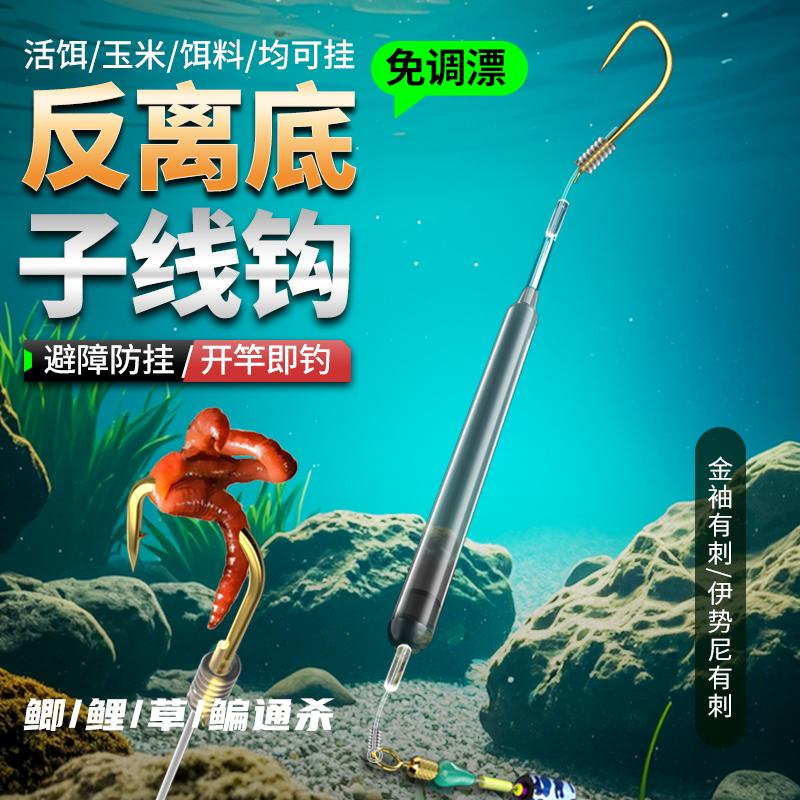 反离底子线钩绑好成品钩欧式反底钓跑铅抗走水金袖金海夕伊势尼