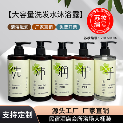 酒店民宿宾馆大桶洗发水沐浴露