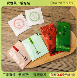 酒店民宿宾馆一次性茶包袋泡茶家用待客公司商用专用红茶绿茶袋装