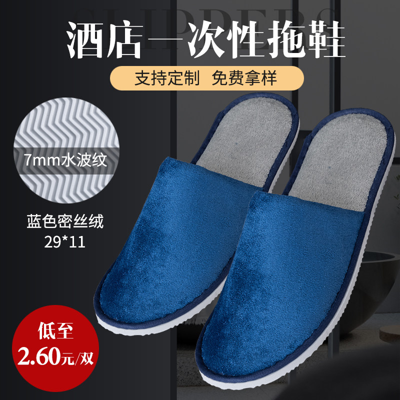酒店宾馆一次性密丝绒加厚拖鞋