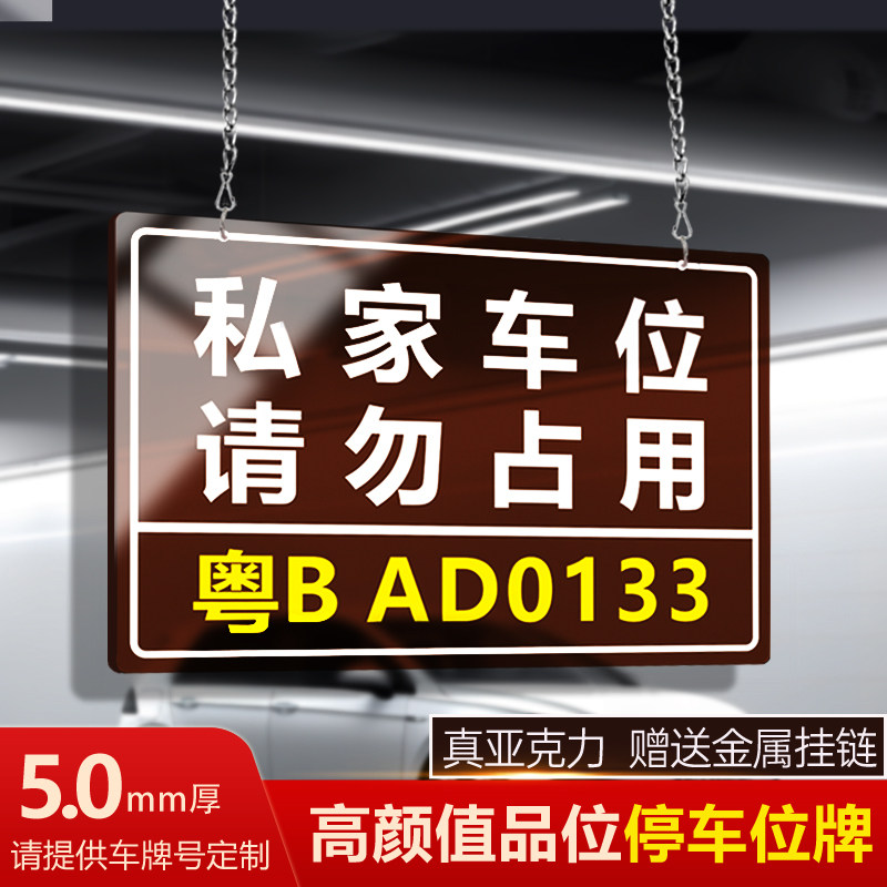 私家车位请勿占用标识牌私人专用车库禁止停车警示牌社区单位停车