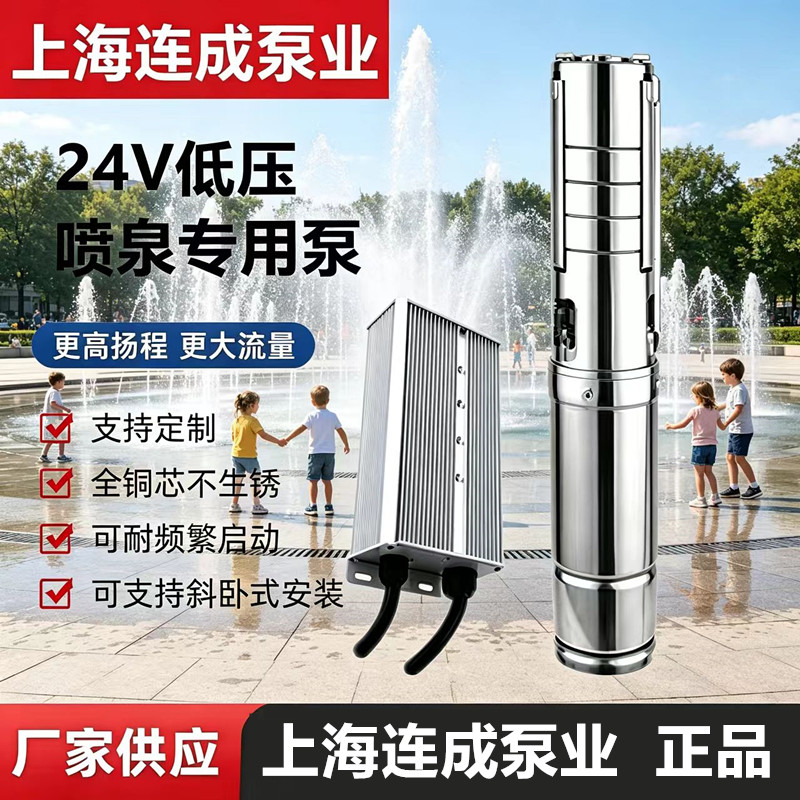 上海连成24V低压直流泵不锈钢喷泉泵立卧式安装DMX512音乐喷泉泵
