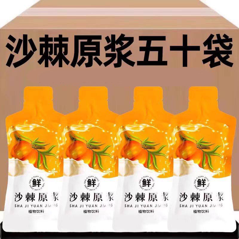 沙棘原浆官方优选VC鲜果植物纯天然生榨沙棘果汁饮料无添加正品