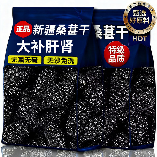 新疆桑葚干黑桑椹特级优质桑葚果