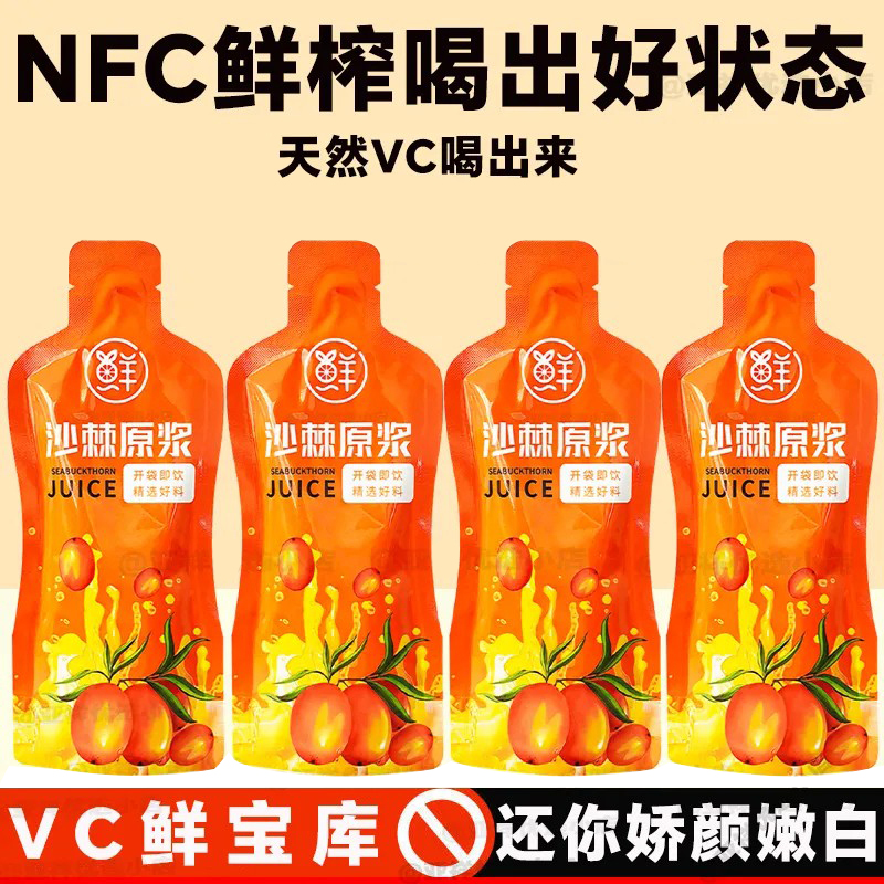 新疆沙棘原浆鲜果浓缩生榨沙棘汁野生100%原浆果源汁VC无添加正品