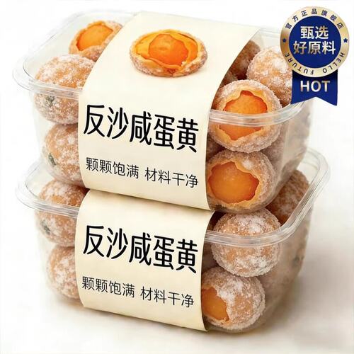 潮汕特产反沙咸蛋黄酥独立装