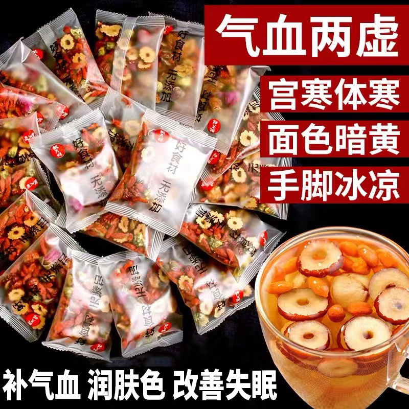 桂圆红枣枸杞茶补茶气养包血女生泡水调理养生花茶养颜正品旗舰店