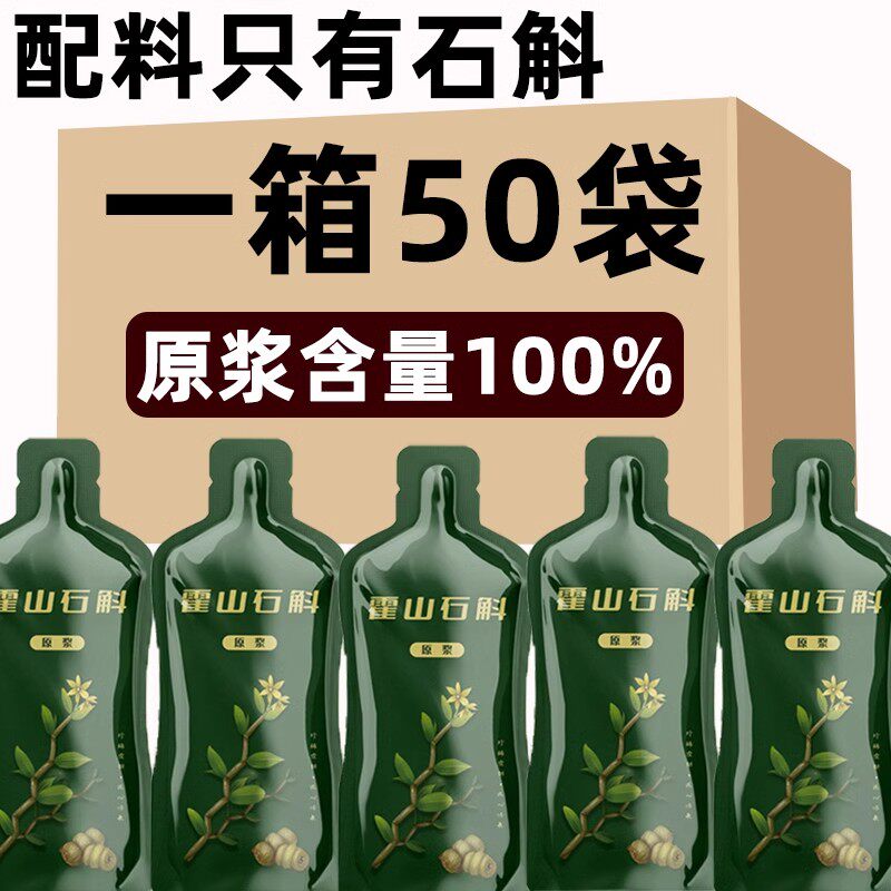 高黎贡山石斛原浆饮官方正品铁皮云南原液新鲜榨枫斗正宗紫皮云南