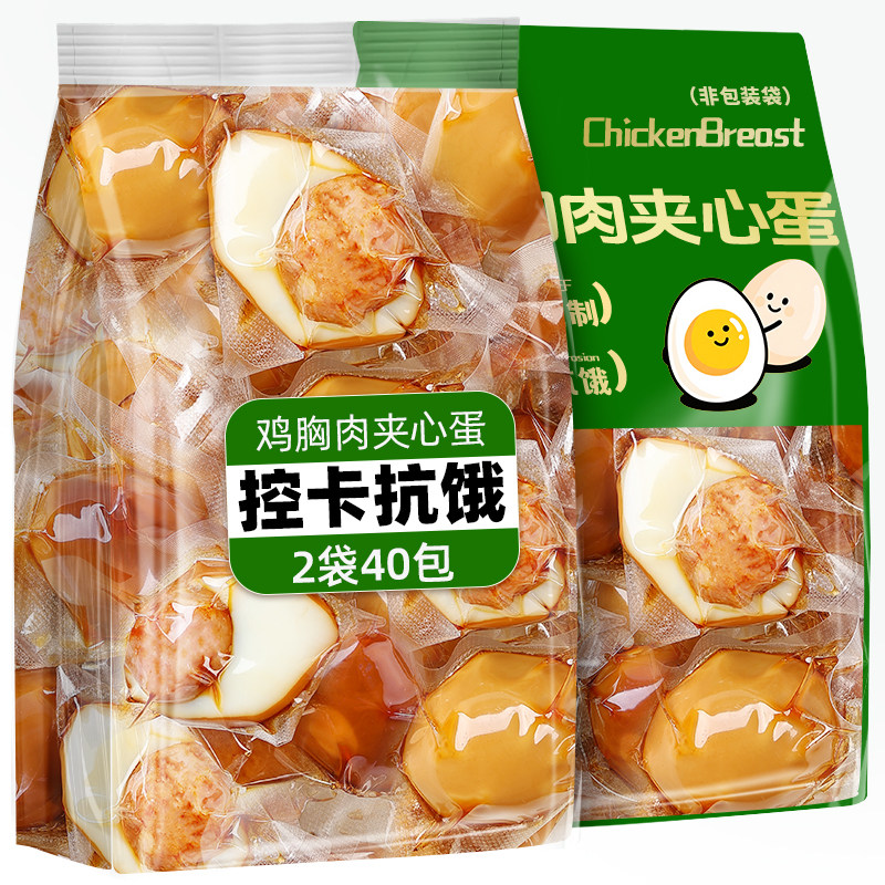 即食鸡胸肉夹心蛋减低脂肥卡健身代餐解馋小零食主食品早餐鸡蛋