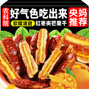 枣上很忙 红枣夹芒果干新疆灰枣夹核桃仁软糯香甜蜜饯果脯零好吃