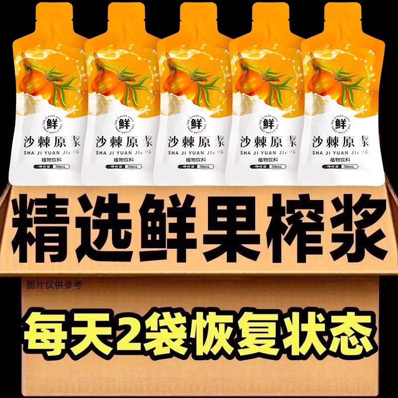 沙棘原浆官方优选VC鲜果植物纯天然生榨沙棘果汁饮料无添加正品