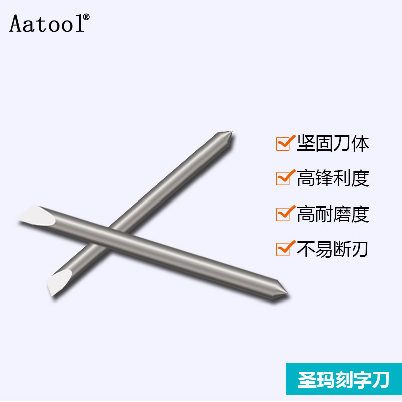 圣玛系列电脑刻字锋利耐用