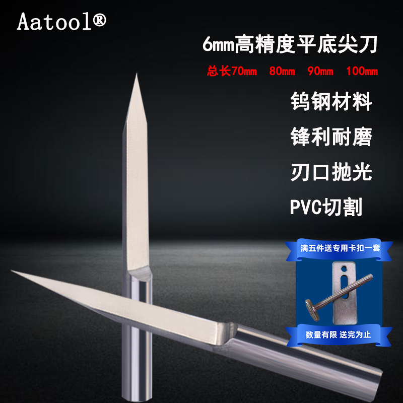 aatool加长平底尖刀数控