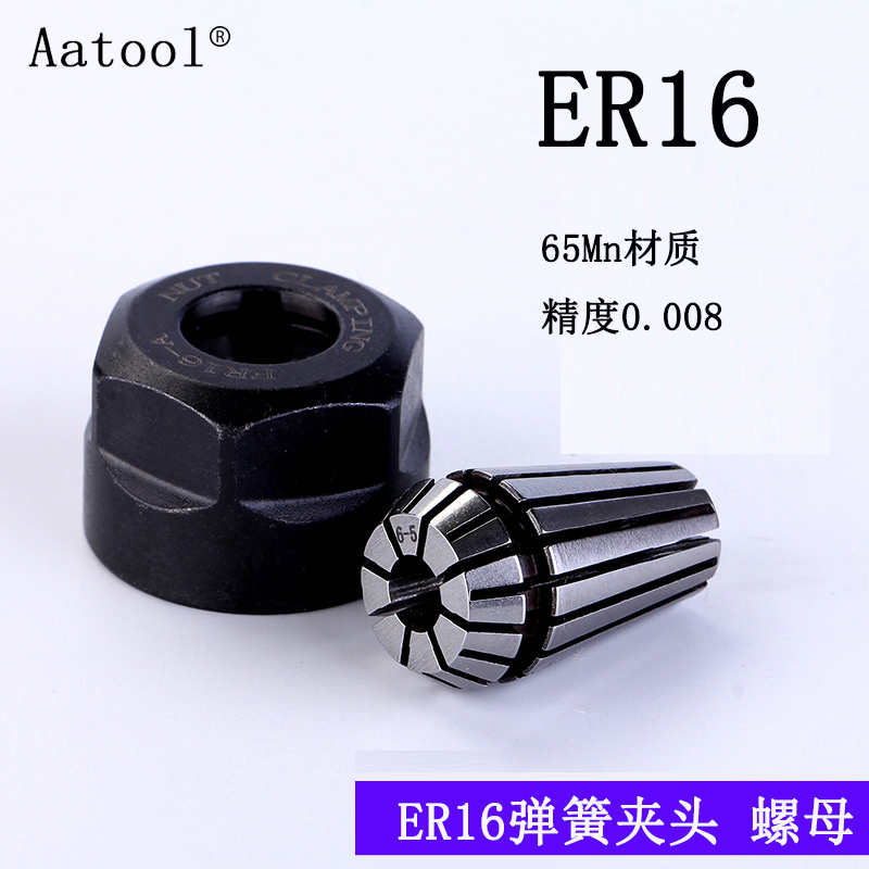 AATool铣刀夹具er16高精度压簧