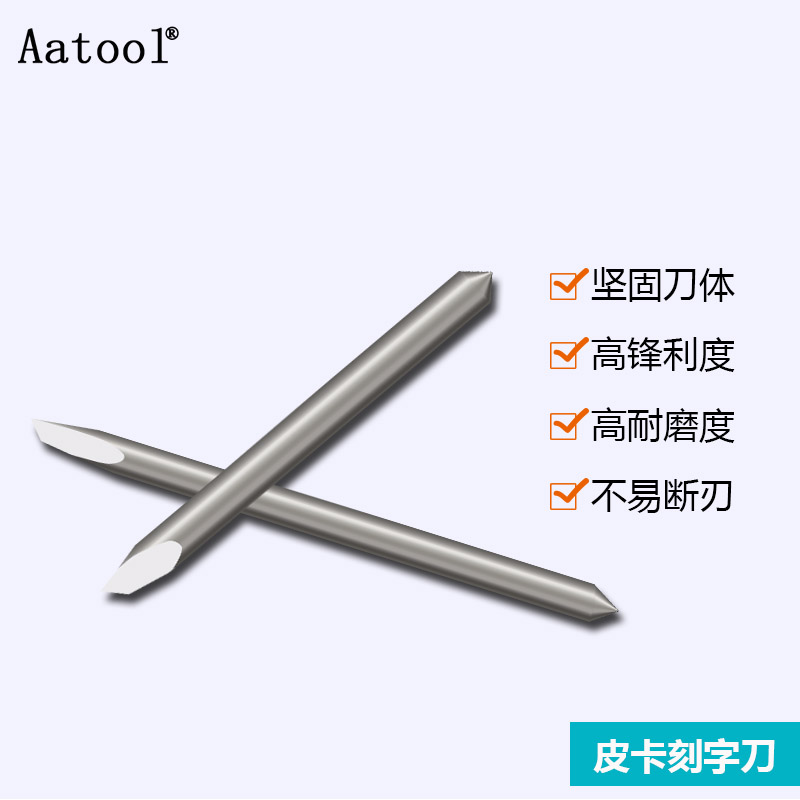 皮卡系列电脑刻字刀锋利耐用