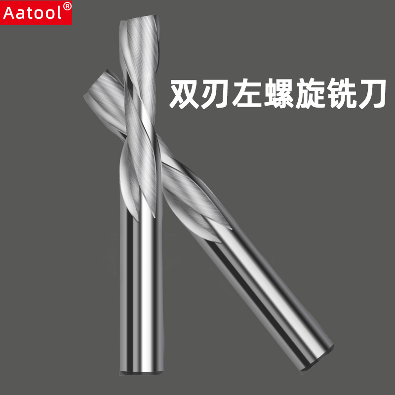 aatool合金双刃左旋3.175钨钢