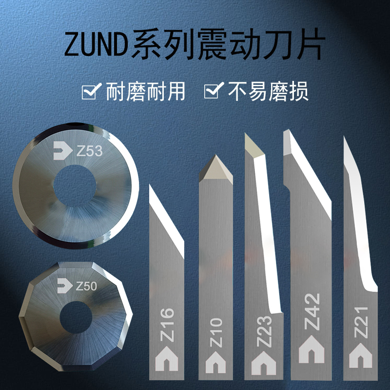 合金震动刀片皮革布料裁切zund