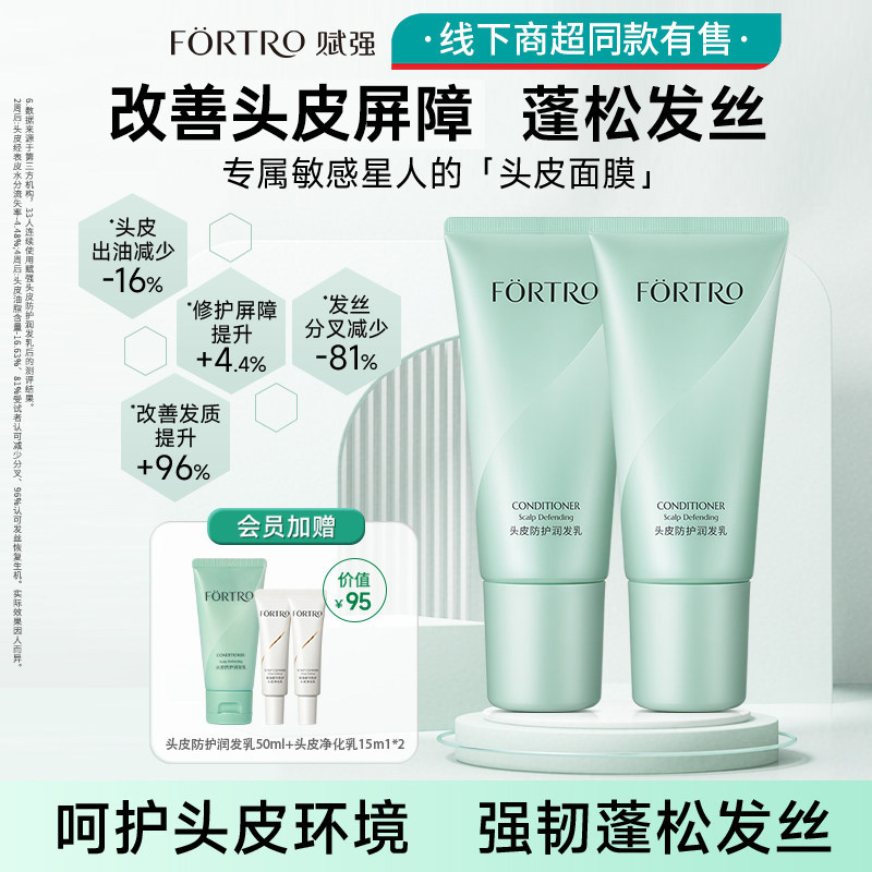 海德老师推荐敏感头皮可用赋强头皮防护润发乳染烫干枯毛燥护发素