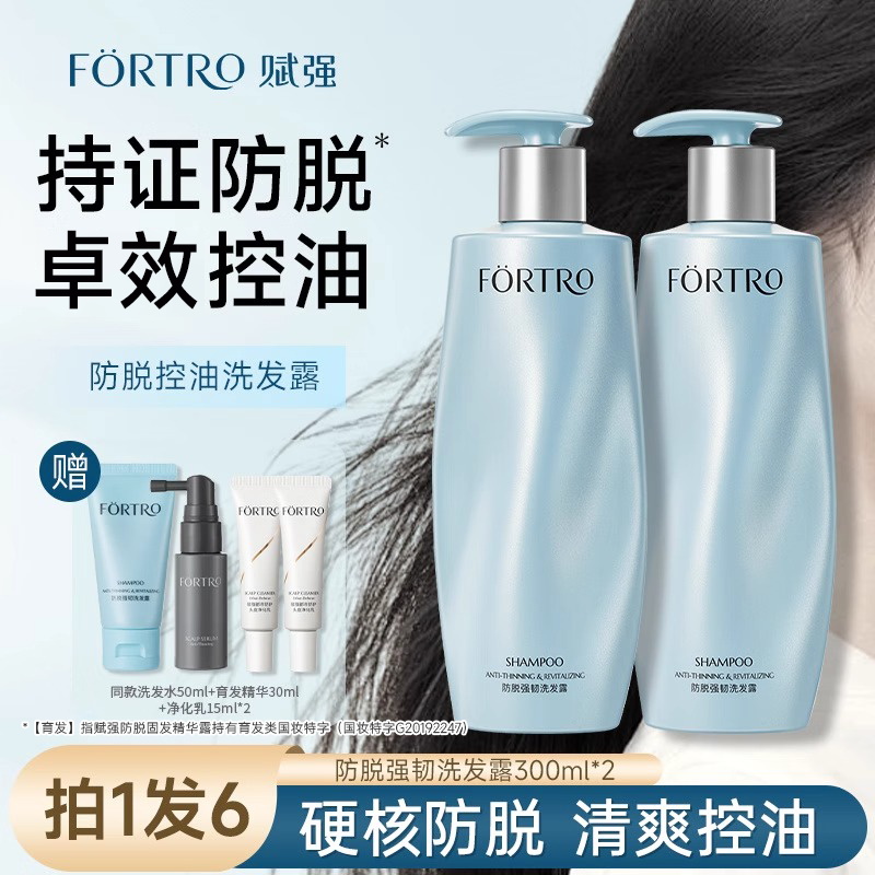 瑞士防脱黑科技强韧发根防脱洗发