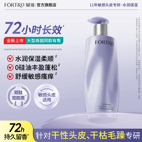 赋强头皮补水保湿柔顺洗发水