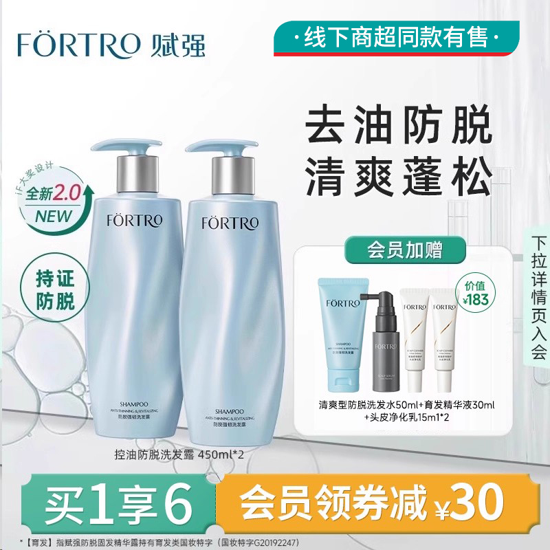 赋强防脱洗发水去屑控油强韧固发