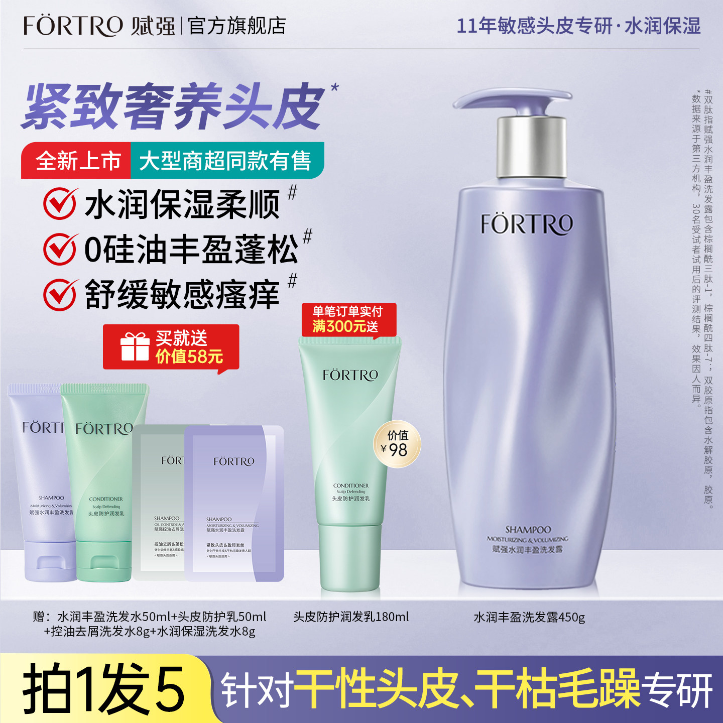 赋强紧致肽头皮补水保湿洗发水柔顺改善毛躁干枯舒缓头发染烫受损