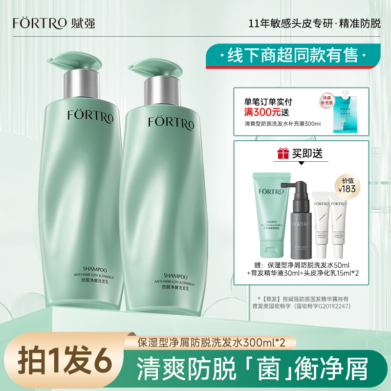 赋强去屑止痒防脱洗发水