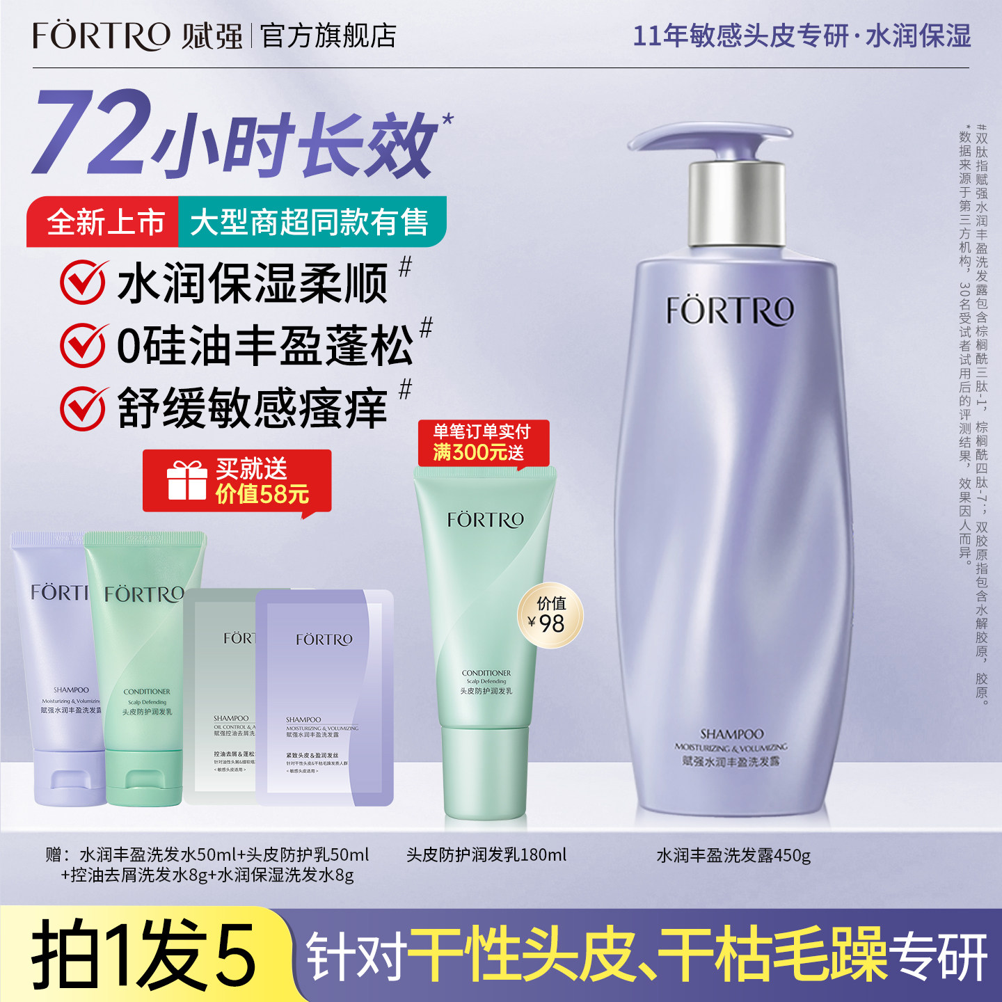 fortro赋强补水洗发水保湿改善干枯毛躁头发官方旗舰店男女士专用