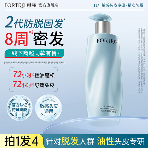赋强防脱控油蓬松强韧发根洗发水