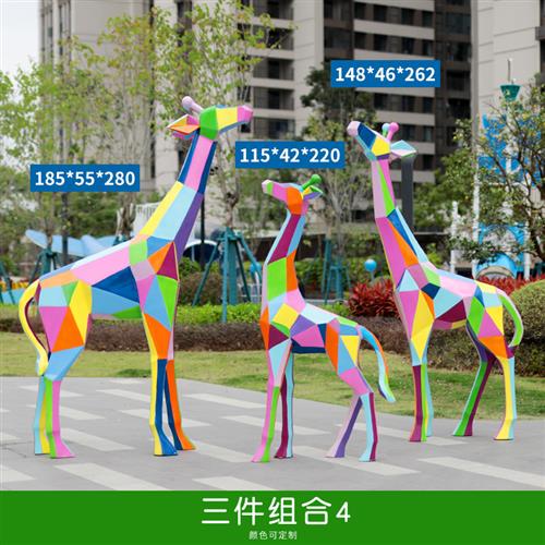 几何长颈鹿雕塑摆件玻璃钢抽象块面动物大型户外公园林景观区草坪