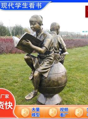 铸铜现代老师学生看书雕塑校园文化师生读书人物雕像毕业赠母校大