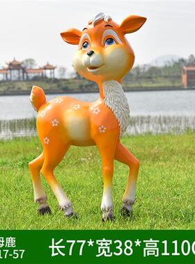 卡通梅花鹿大型玻璃钢雕塑幼儿园游乐场摆件户外园林景观装饰小品