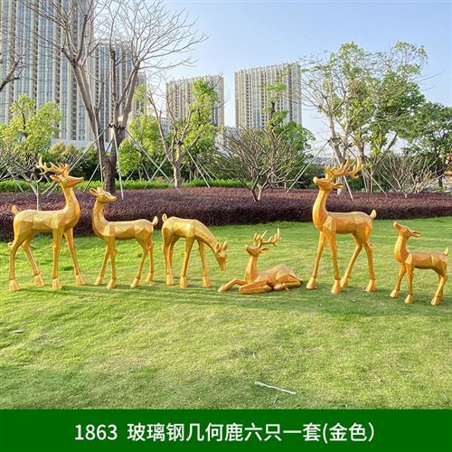 玻璃钢几何梅花鹿雕塑摆件户外园林景观仿真动物麋鹿婚庆美陈装饰