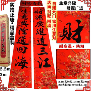 25厂家正唐名家翰墨书法黑字家用生意油版耐高温防水店春联对联